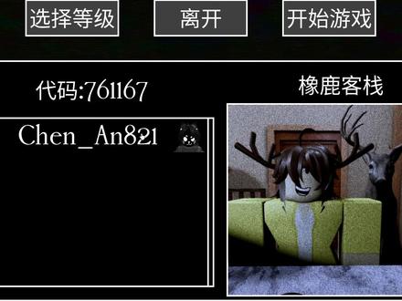 入侵者-客栈速通教程 #恐怖游戏 #roblox