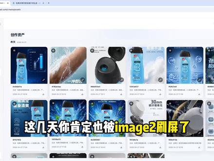 image2直出整套商品详情图教学,附带使用网站 #image2 #chatgpt #电商创业 #电商图 #电商详情页设计