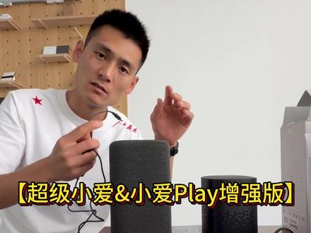 小爱同学的入网调试
#全屋智能#智能家居网络搭建 #小米蓝牙音箱pro