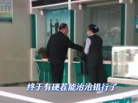 既然你们爱折腾 那就相互折腾呗 #银行 #社会百态 #万万没想到 #娱乐评论大赏 cr.@嗨,衢州餐饮人