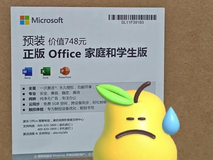 新电脑必做:激活office #联想笔记本 #联想拯救者 #电脑知识