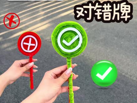 谁懂啊!用扭扭棒复刻了全网爆火的桃黑黑对错牌! 救命!桃黑黑这个对错牌也太魔性了吧!
刷到直接被种草,果断用扭扭棒捏了一对软乎乎版🥰
绿色✅/红色❌双面款,上课、追星、日常玩梗都能用!
手残党也能跟着做,保姆级教程安排上了!
#扭扭棒手工 #桃黑黑对错牌 #DIY教程 #新手手工#对错牌