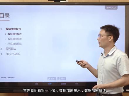 7.1.1 数据加密概述