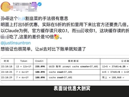 8分钟说清楚KVCache与Prompt Cache KV Cache 是什么?为什么没有它,大模型会越来越慢?
Prompt Cache 又是什么?为什么缓存命中率一高,成本就能砍到脚踝?
DeepSeek 为什么被称为"赛博善人"?某些 Token 中间商又是怎么靠缓存差价割韭菜的?
Claude Code 源码里密密麻麻写着的"缓存",到底藏着什么省钱秘籍?