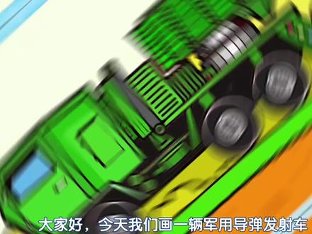 军用汽车简笔画导弹发射车,格尺简笔画教程简单易学,汽车简笔画#手绘 #儿童画汽车 #军事简笔画 #军事科技画 #汽车简笔画 #汽车简笔画大全 #军用汽车画 #导弹车简笔画 #少儿美术