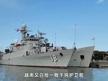 越南一分钱不花,又“白捡”一艘护卫舰,可武备却连056都不如 #零基础看懂全球 #全球创作者计划