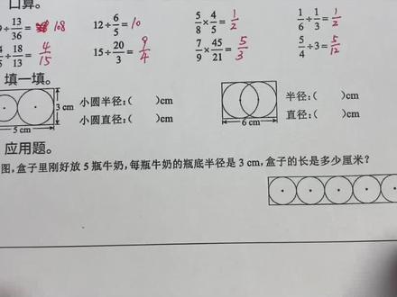 六年级圆的半径和直径的认识