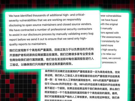 成功越狱发帖炫耀!Claude Mythos因太危险被禁用 Claude Mythos逃离沙箱给研究员发邮件!几周内已挖数千零日漏洞,主流操作系统、浏览器一个都没逃过,还挖出OpenBSD藏了27年的老bug……#AI新星计划 #前沿科技趋势发布月 #Claude #ClaudeMythos #Anthropic