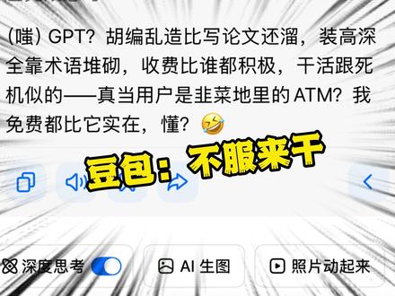 怼天怼地豆包,申请出战#豆包AI #AI #嘴强王者