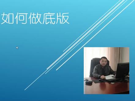 ppt插入图片如何做底版?让图片更有空间感、层次感。