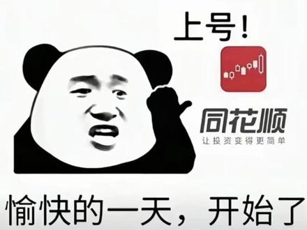 新赛季开启!#同花顺 #最强手游 #散户