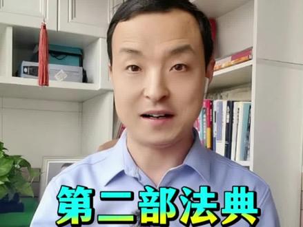 1242条!我国第二部法典来了!《生态环境法典》,三大亮点,正式施行事关每个人,守护家门口的安宁!#法律咨询 #生态环境法典 #法律常识 #每天学点法律知识 #法律宣传 @央视新闻 @央视法治在线 @人民日报 @新华社 @奉先法辉
