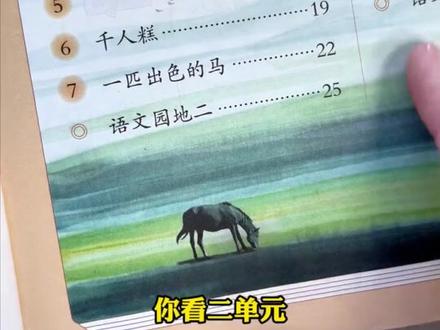 二年级下册教材大改版,这个寒假千万不要给孩子借旧课本预习了#学霸秘籍 #教材改版 #家长必读 #二年级下册教科书 #寒假预习