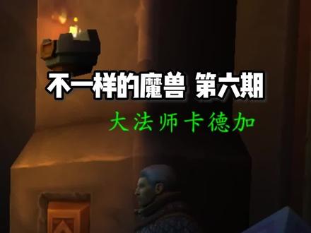 联盟玩家直接可以传送奥格瑞玛了!#魔兽世界 #魔兽