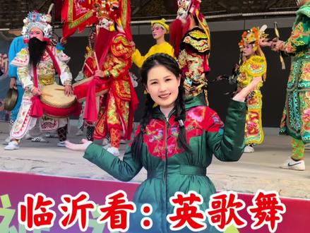 在临沂梦看英歌舞啦! 卧虎山景区把#潮汕 #英歌舞 请来#临沂 啦!快来近距离感受一下吧!