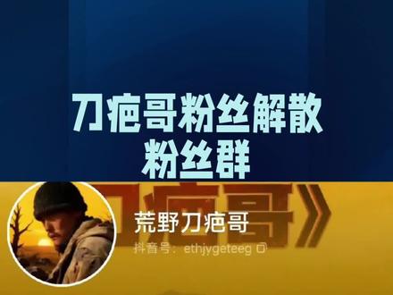 今天刀疤哥干了件大事