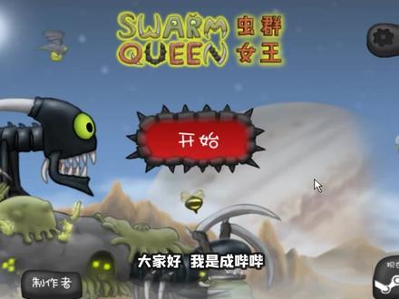 异虫女王 我用广东蟑螂之力激活基因里自带的锁血外挂 成哔哔解说 #游戏