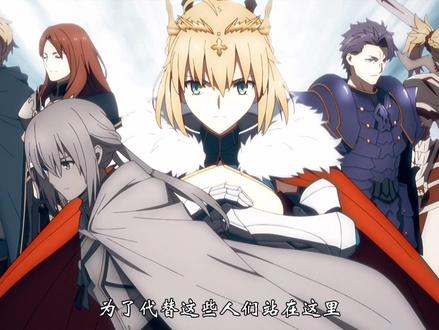 吾等誓死守护的人理,怎能任你毁灭! #命运冠位指定