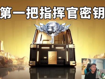 为了指挥官密钥,对不起住了!#和平精英冰雪哈尔滨