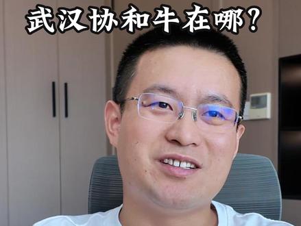 武汉协和医院 #武汉 #武汉协和医院 #就医 #看病