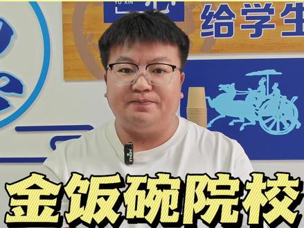 云南省包分配的10所院校,考上就是金饭碗#高考#高三#提前批 #高考志愿填报 #大学