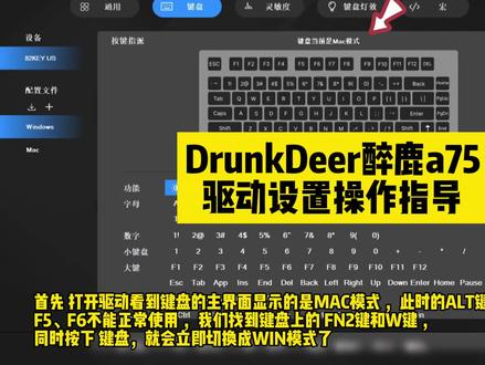 DrunkDeer醉鹿a75键盘,驱动教程#csgo #游戏外设 #drunkdeer醉鹿 #醉鹿a75 #国货