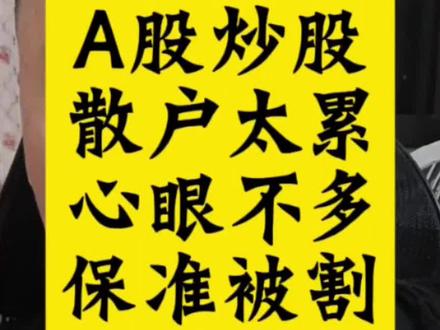 #亏多赚少#散户挣钱太难了#好好的连阳怎么变成这样了