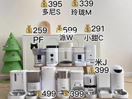 无广,集齐了市面上的自动喂食器横评,你们下期想看什么,评论区告诉我哈#宠物投食器 #萌宠好物 #自动喂食器