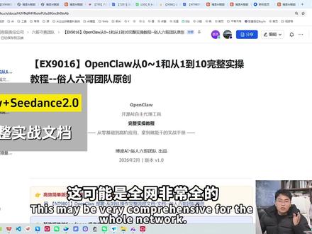 大家找的Openclaw+Seedance2.0,从0~1完整实战文档来了 #知识库构建 #Ai数据投喂 #ai训练 #openclaw #seedance20