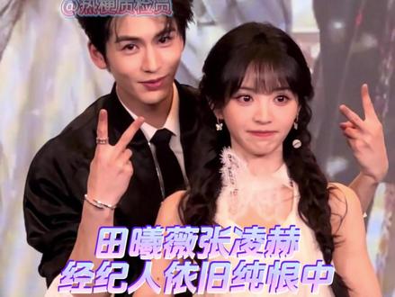 田曦薇张凌赫经纪人依旧纯恨中 #田曦薇 #张凌赫 #经纪人 #搞笑 #万万没想到