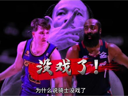 尼克斯发现妙招,骑士陷入被动,一切都因哈登! 骑士还有戏吗?布伦森点名哈登太抽象,真的有詹姆斯就能赢!#詹姆斯 #哈登 #布伦森 #骑士 #尼克斯