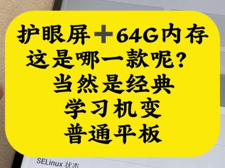 你的步步高学习机,潜力还没完全发挥 粉丝邮寄的步步高S5C,只需优化升级,就能解锁全套娱乐功能。影视短剧随心看,小说网页任意逛,小游戏流畅运行,快来看看完整效果
#步步高S5C #学习机改造 #老设备盘活 #平板升级