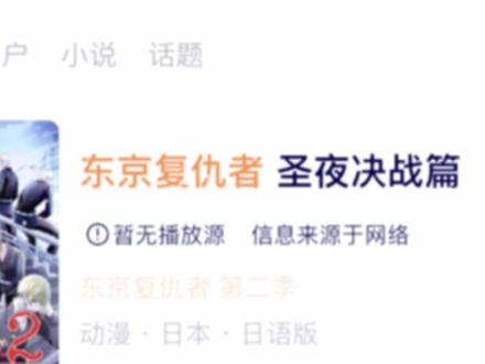 不出意外的话应该就是明天上映了#重生之道 #东京复仇者第二季