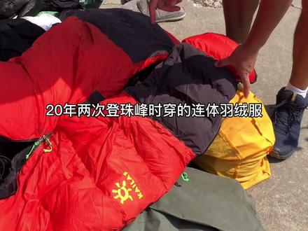 这衣服陪我登过两次珠峰,四年都没舍得洗,更重要的是登雪山时,保暖比干净更重要。#珠峰 #重走丝绸之路 #kailas凯乐石