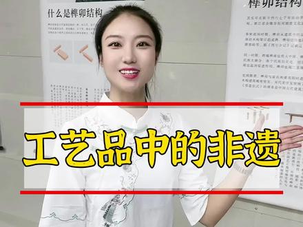 工艺品中的非遗,你知道哪些?#传统文化 #非遗传承 #传承文化 #红木工艺品 #国学文化 #国风古韵 @抖音小助手