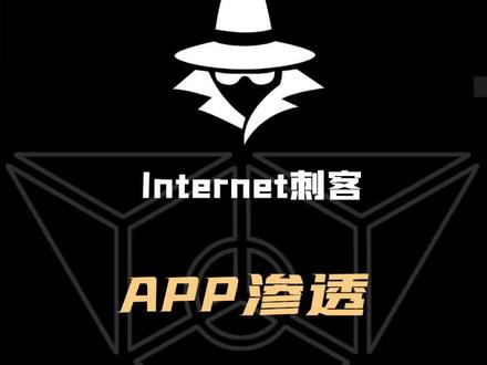 APP渗透第一步,抓取APP的数据包!#网络安全 #黑客#渗透测试 #程序员