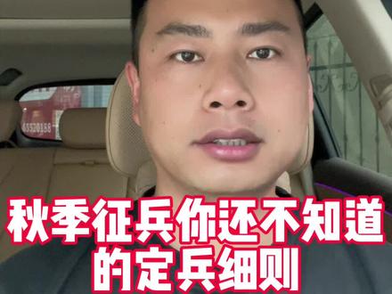 秋季征兵役前训练马上要开始了!看看具体标准是什么吧!转发给你身边有需要的人!#参军入伍 #当兵 #役前训练 #五维四型 #参军