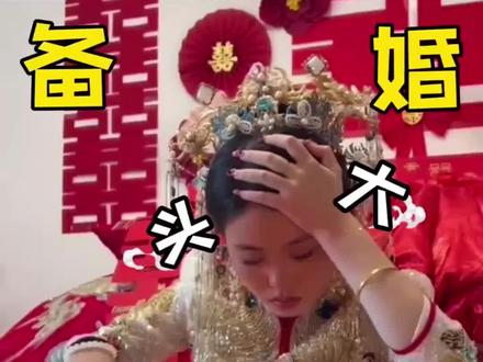 乾县的准新娘一定要准备的假东西丢了也不心疼 都说
女人最"假"的时候就是结婚那天但聪明的新娘都知道:该"假"的地方不将就
5个"假"细节,帮你稳住全场不翻车#备婚#结果#乾县曼奇婚礼#乾县婚礼策划师梦迪