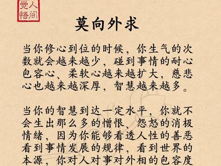 莫向外求,向内觅心
#禅宗智慧#国学智慧 #修心修行