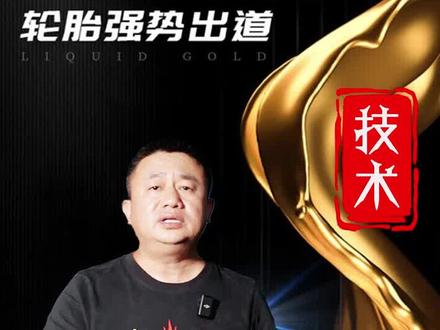 换轮胎到底选国产还是选进口?选轮胎的因素有那些?#轮胎 #液体黄金轮胎 #汽车养护#金享推荐官