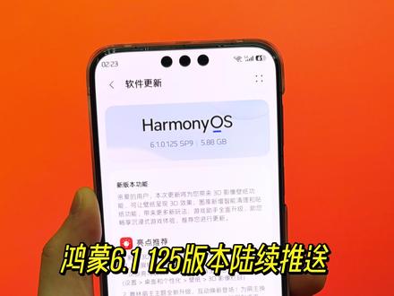 华为鸿蒙6.1.0.125版本多机型陆续推送 此版本更新内容很多 建议更新完之后刷一下全量包#华为 #华为手机 #鸿蒙6 #华为mate80