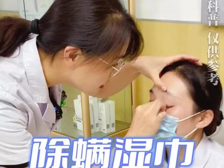 除螨湿巾的家庭使用方法#螨虫#除螨湿巾#宿迁市钟吾医院#眼科科普#吴云鹰