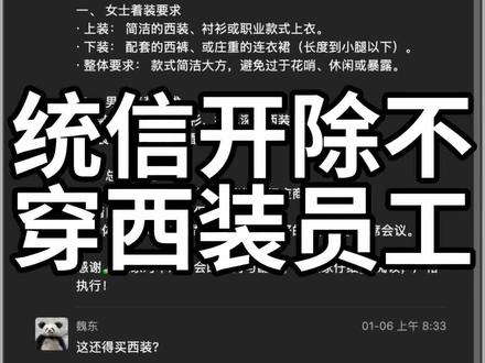 统信老板亲自开除不穿西装员工#抖音生活观察计划
