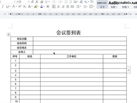 会议签到表的制作 #excel #excel技巧 #excel教学 #excel办工小技巧