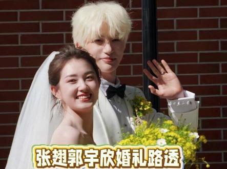 张翅郭宇欣婚礼路透,这完全是姐狗CP天菜吧!#张翅 #郭宇欣 #婚礼 #短剧推荐 #DataEye剧查查