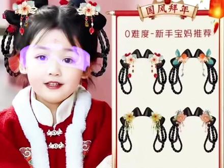 儿童汉服新年头饰假发包古装一体式发髻古风中国风年服女辫子发髻#萌娃穿搭 #汉服发髻教程 #儿童假发头饰 #手残党也能学会的发型 #新年发型教程