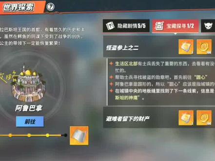 #航海王热血航线攻略 @航海王热血航线 阿鲁巴拿宝藏探寻,一般分享比较难找的任务内容😬