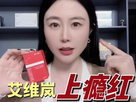 艾维岚的童颜水光上瘾红应该如何操作?如何搭配?能达到1+1>2的效某果