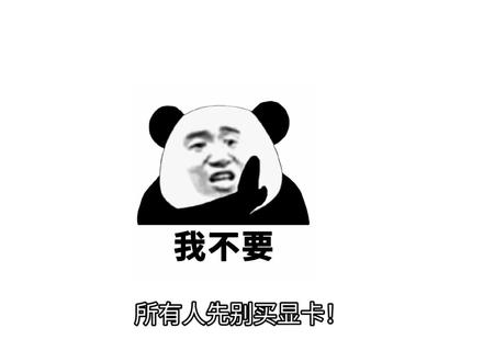 所有人先别买显卡!我刚扒到显卡圈内部绝密消息! 再买你真的要亏哭!显卡价格直接暴跌30%!因为618第一个大促节点提前炸了!平台补贴+厂家补贴+渠道补贴,三重叠加,直接干到地板价!华硕、微星、技嘉御三家带头砸盘,全线狂降!最离谱的来了:RTX 5060ti 比 5060 还便宜!这就是价格倒挂,经销商亏本清仓,史无前例! 往年这价只有618才敢想,现在5月直接提前开闸!黄牛囤货全崩了,渠道疯狂甩货,5月底前就是半年最低价窗口!装机、升级、游戏党、生产力党,现在就地瓜干是最佳抄底期!#显卡 #组装电脑#diy电脑#618 /#618好物节