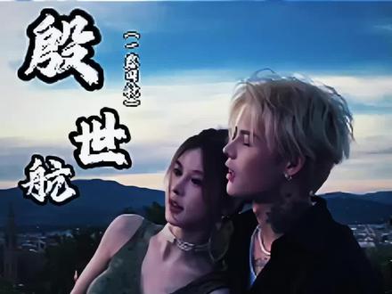 好家伙殷世航和韩安冉谈过恋爱?#殷世航#殷世航增高鞋#殷世航傲娇美结婚#韩安冉